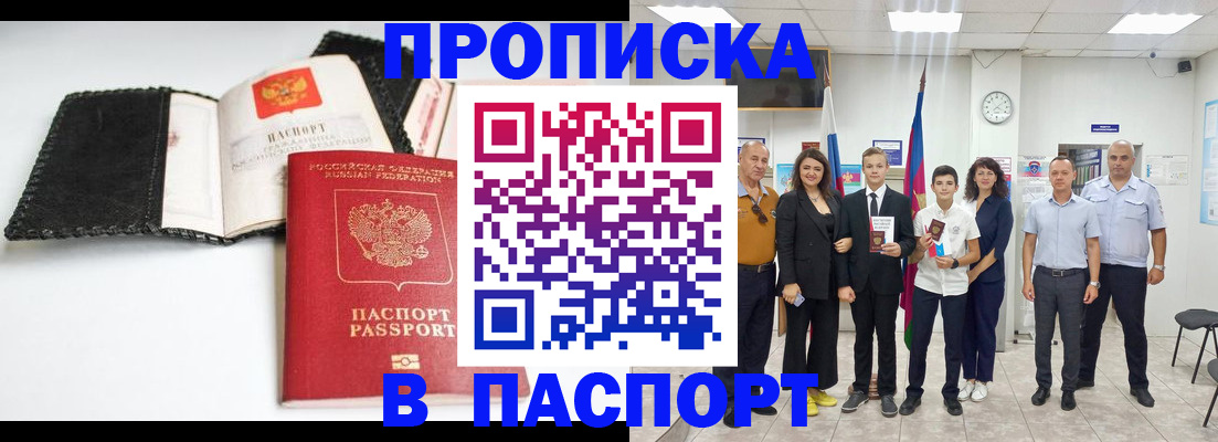прописка законно в Чудово